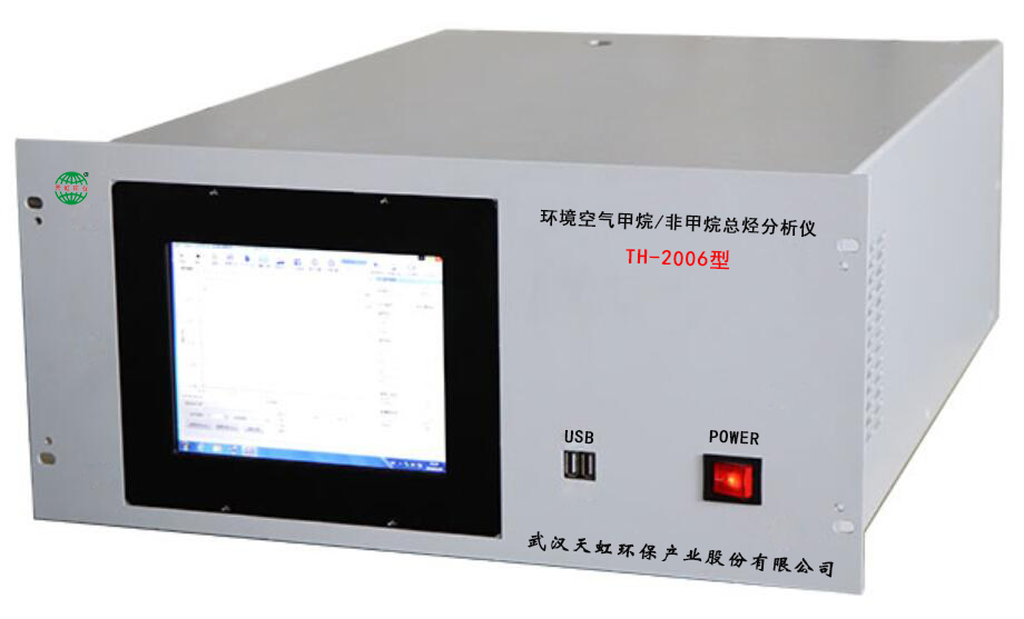 TH-2006環(huán)境空氣甲烷/非甲烷總烴在線監(jiān)測(cè)儀